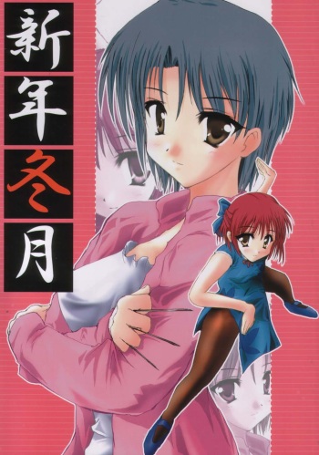Shinnen Fuyutsuki cover