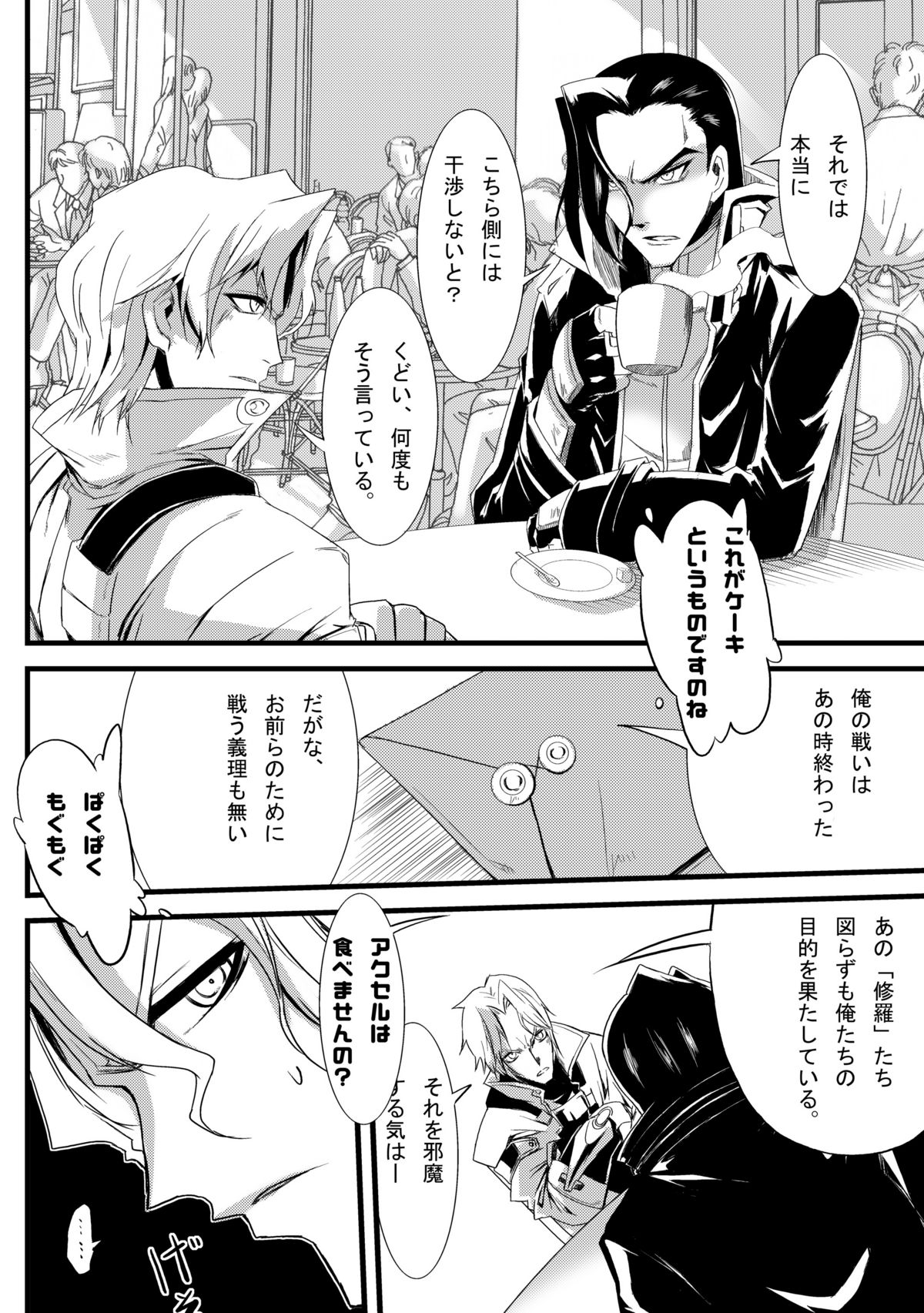 Alfimi to Issho! page 4 full