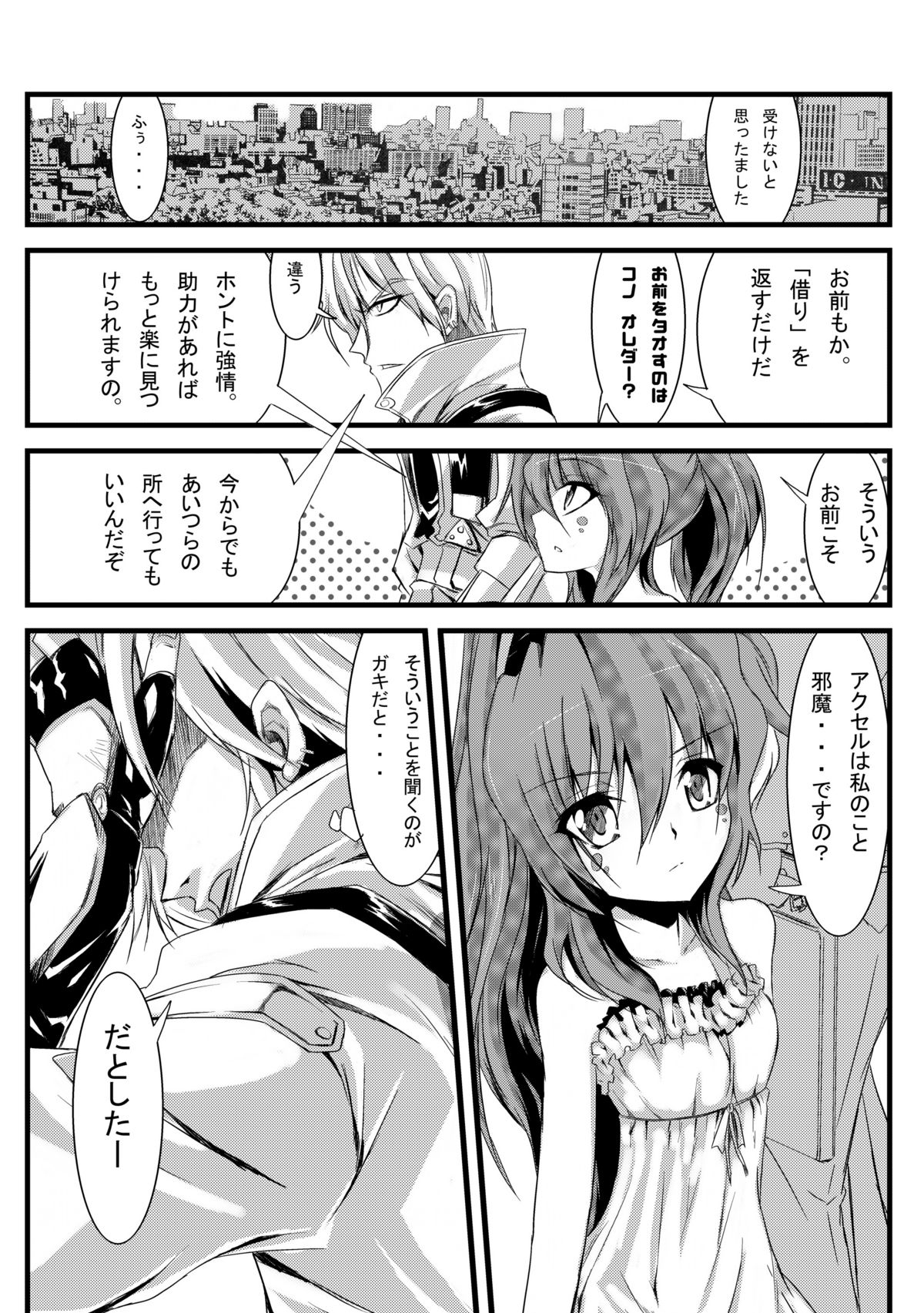 Alfimi to Issho! page 8 full