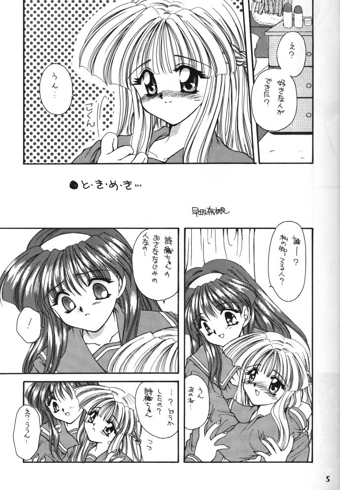 To Ki Me Ki! page 3 full