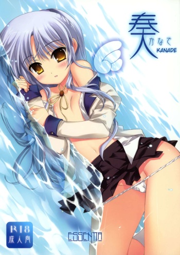Kanade cover