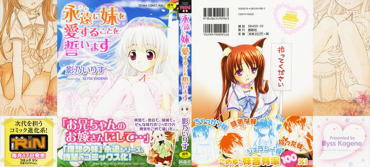 Towa ni Imouto wo Aisuru Koto wo Chikaimasu page 2 full