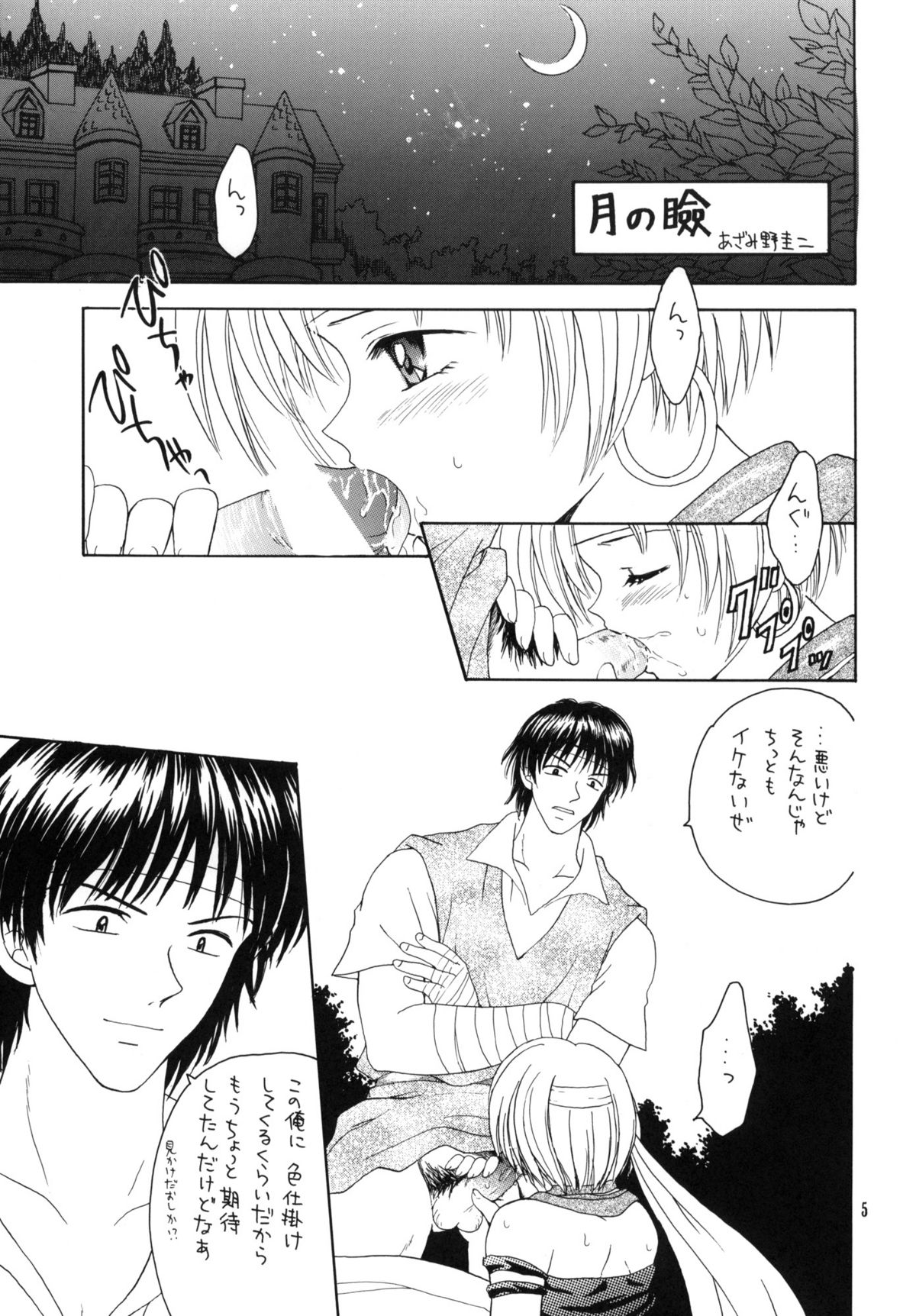 Shadow's 06 page 4 full
