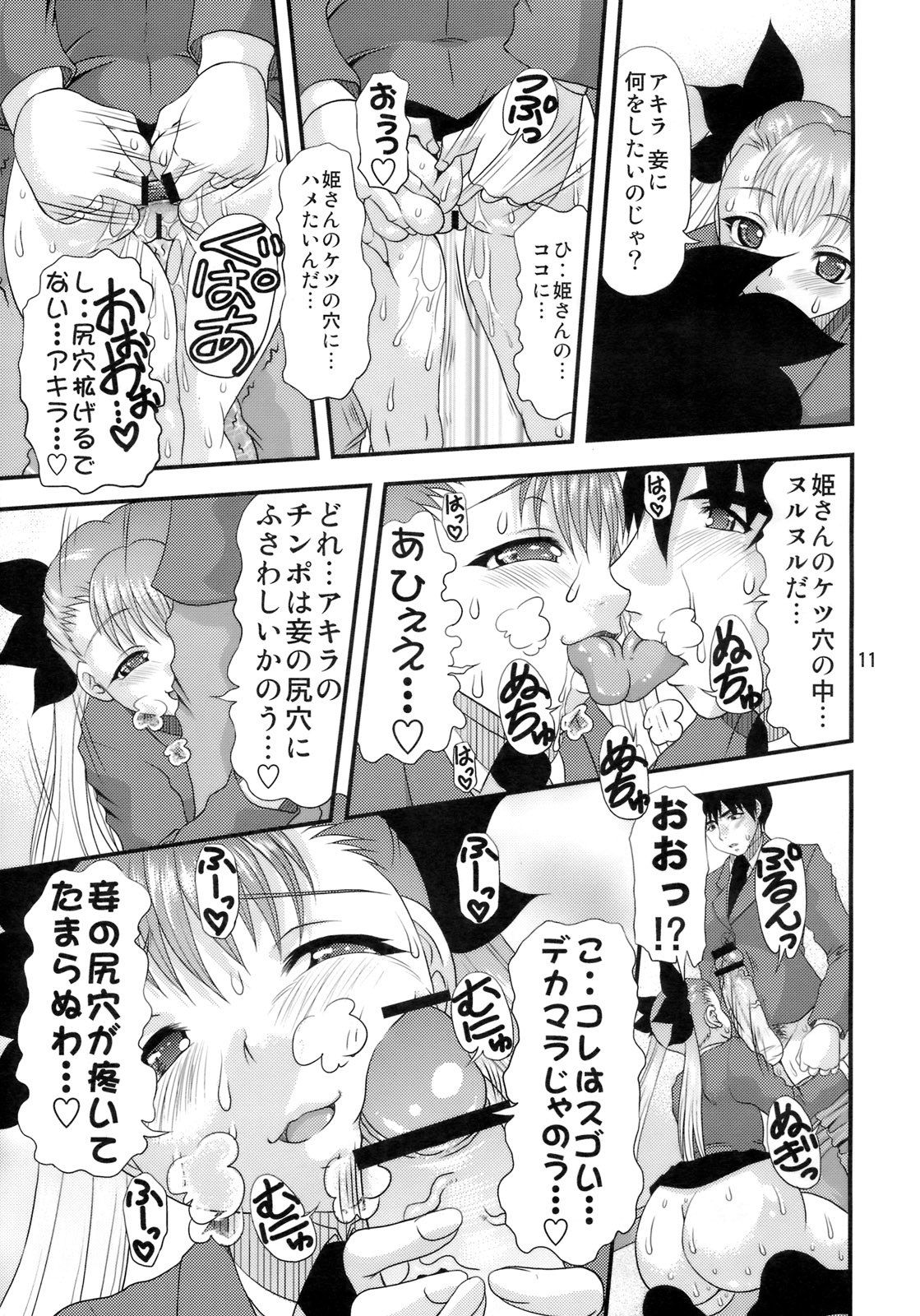 Shiriana hime page 10 full