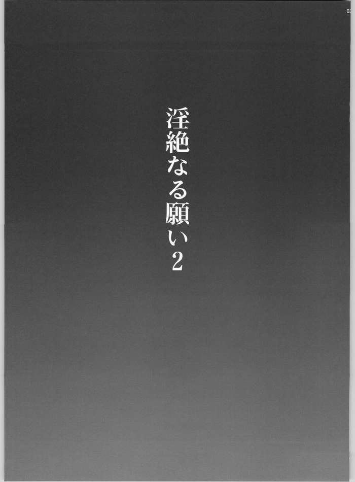 Inzetsu Naru Negai 2 page 2 full