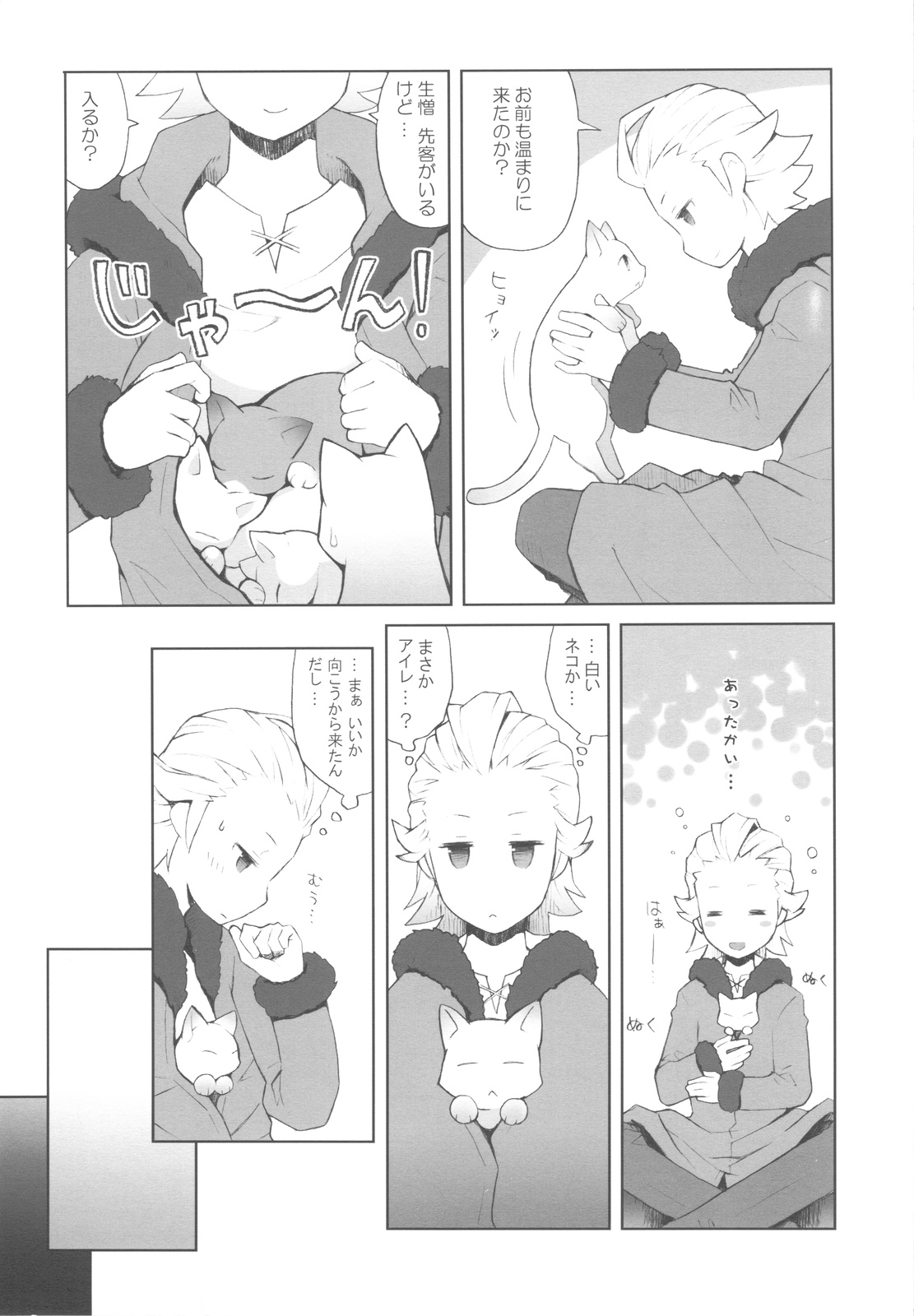 Cat Princess page 9 full