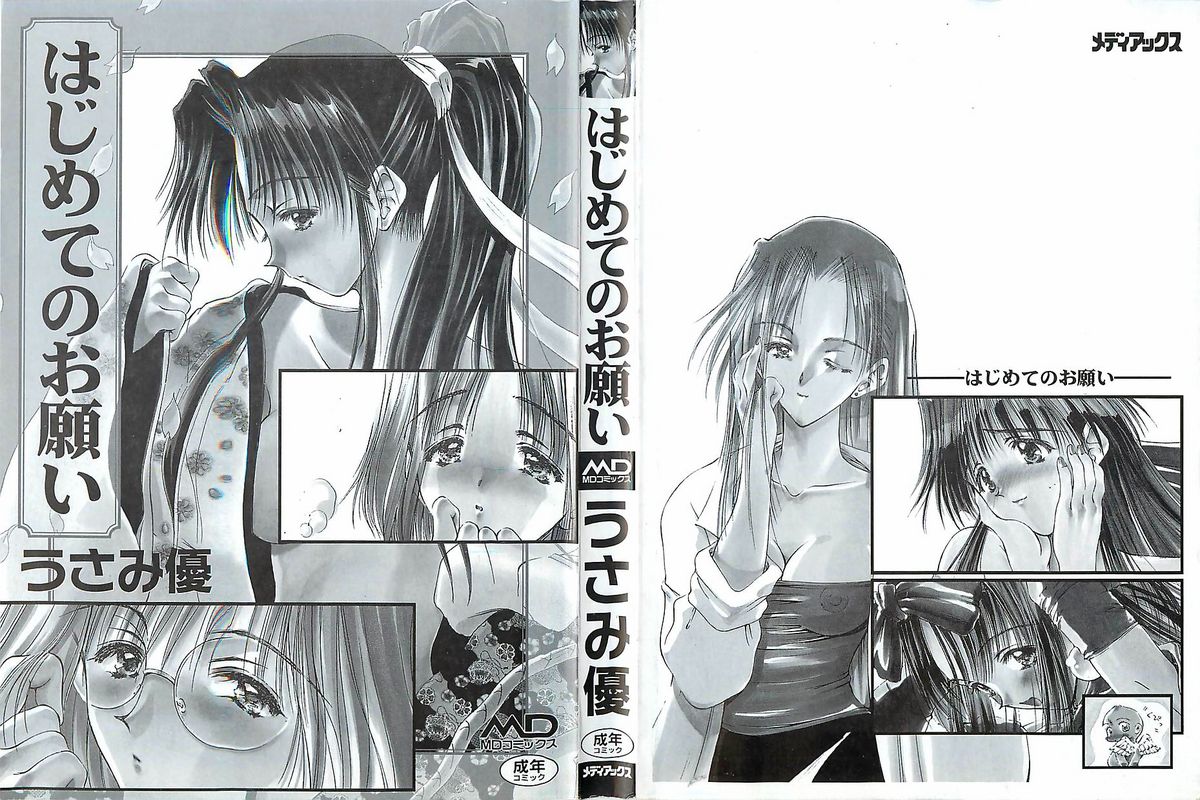 Hajimete no Onegai page 3 full