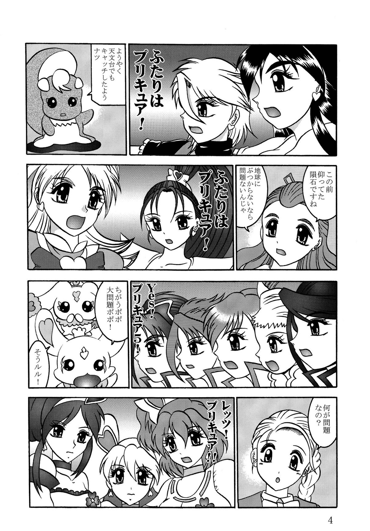 GREATEST ECLIPSE Stardust SEED - Insan page 4 full