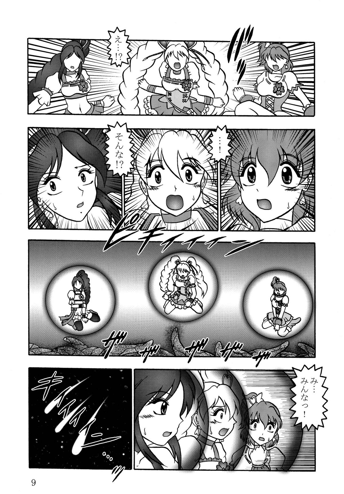 GREATEST ECLIPSE Stardust SEED - Insan page 9 full
