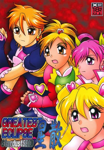 GREATEST ECLIPSE Stardust SEED - Insan cover
