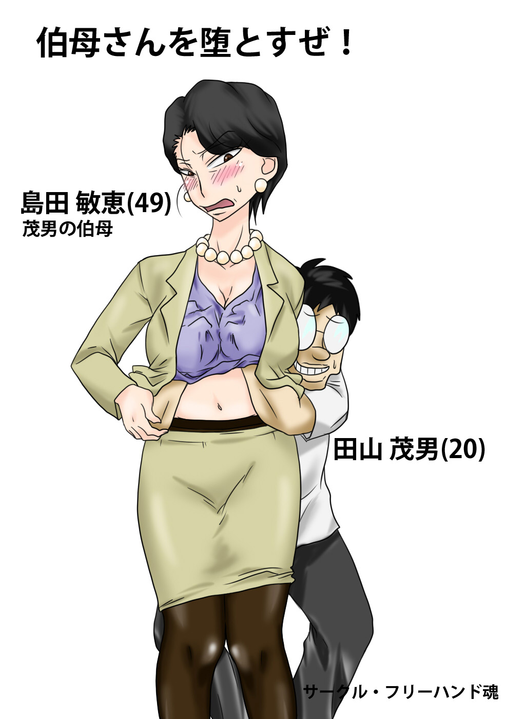 Oba-san o Otosuze! page 1 full