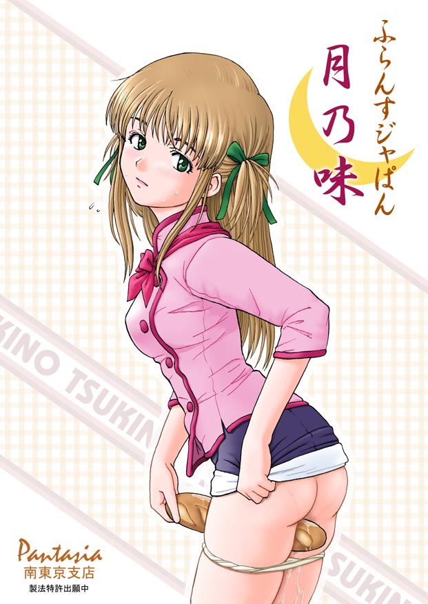 Yakitate Japan page 8 full