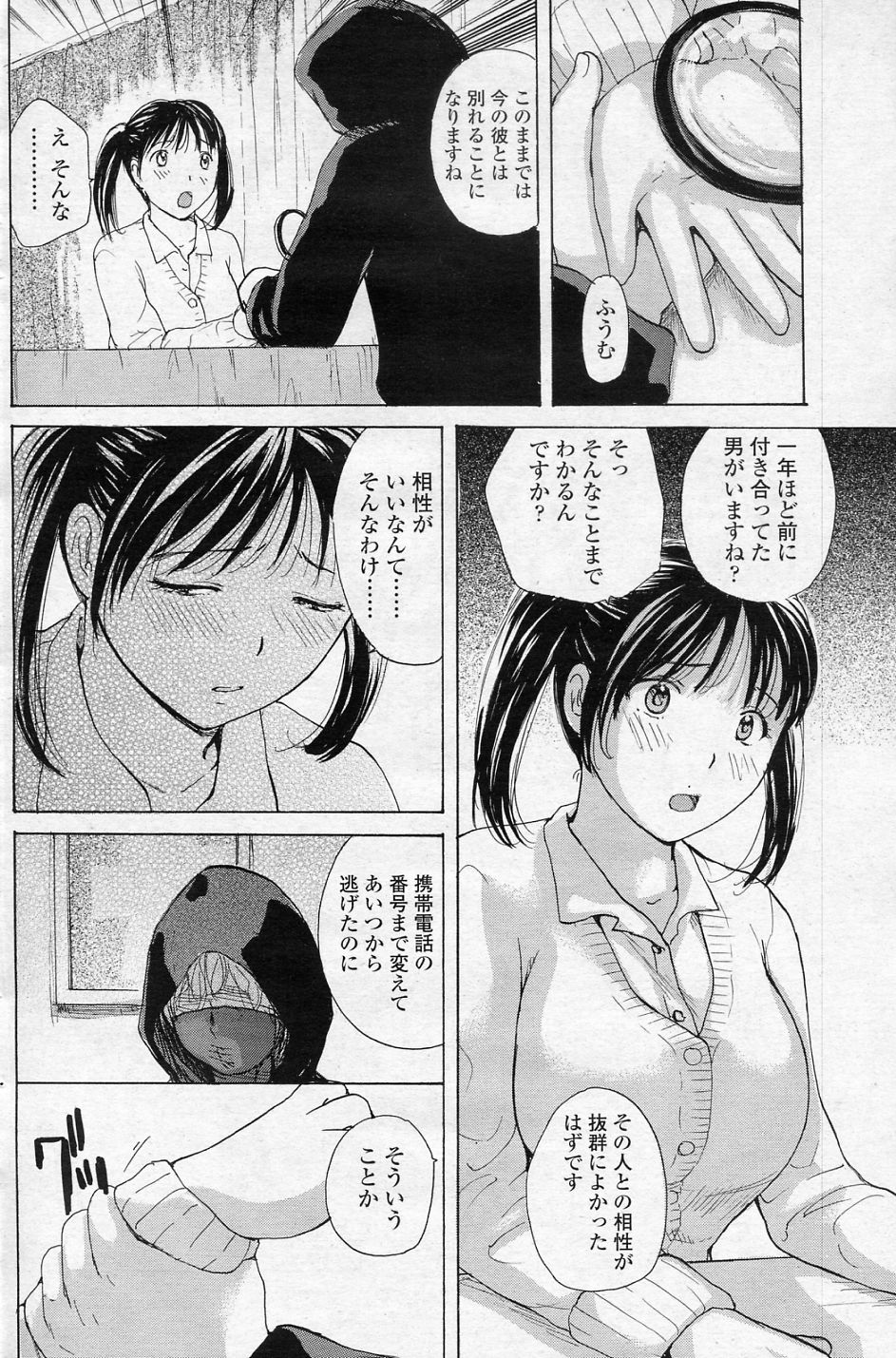 Aishou Shindan page 2 full