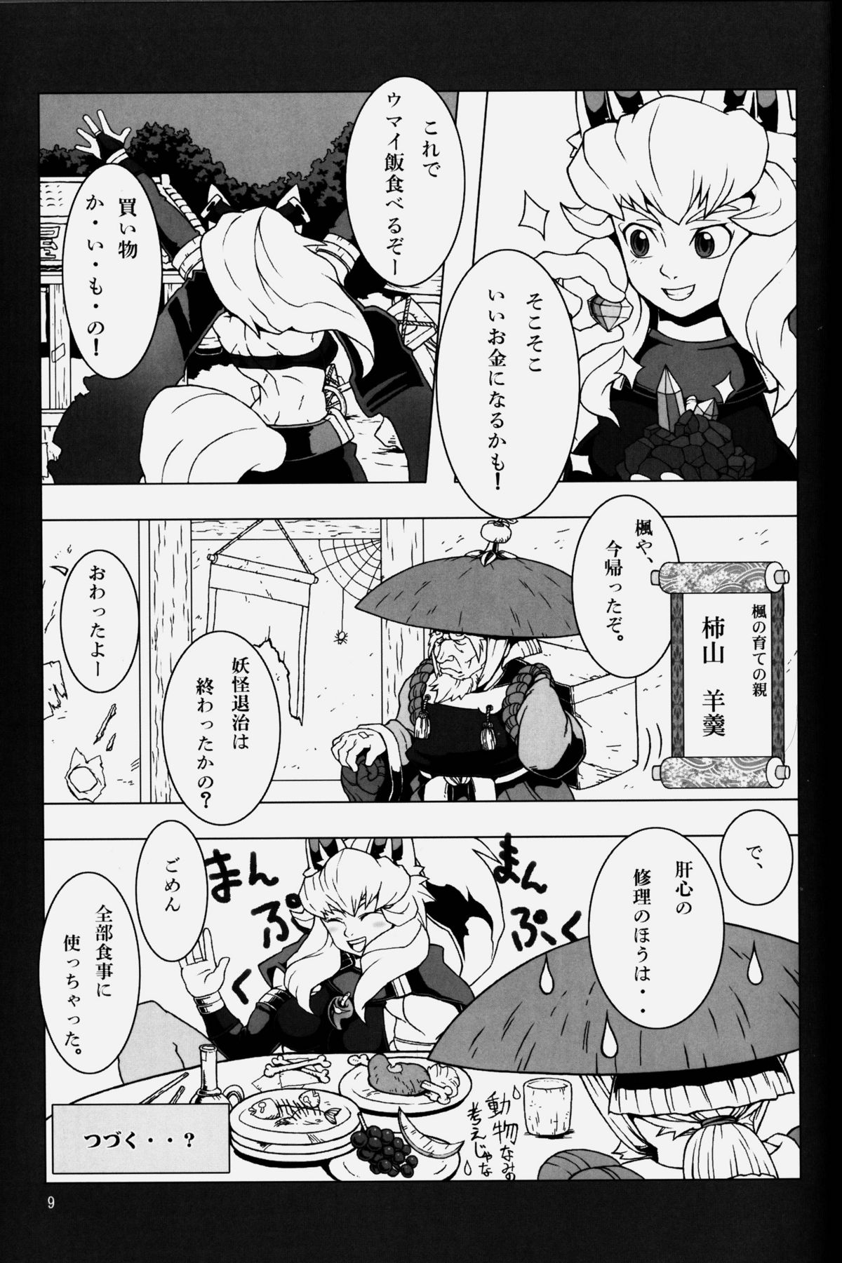 NEO-QUEENDOM Vol. 2 page 9 full