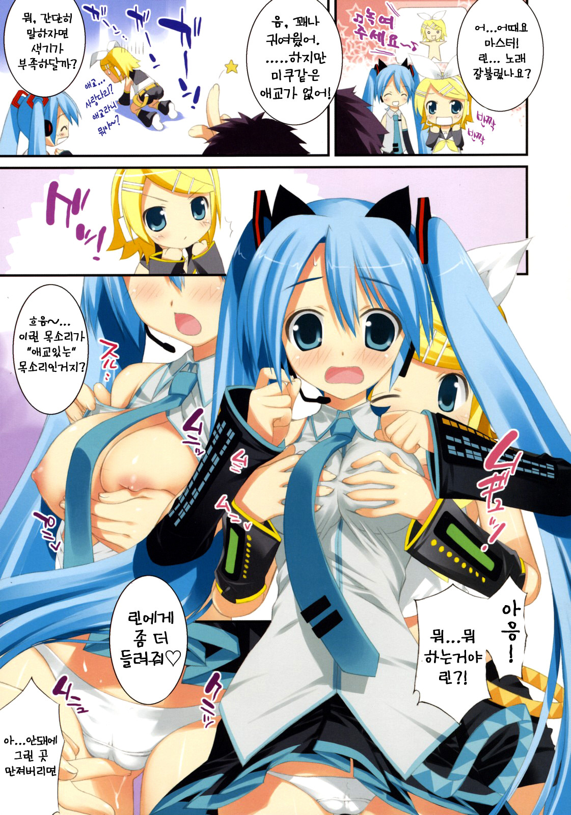 MIKU x RIN | 미쿠 x 리인 page 8 full