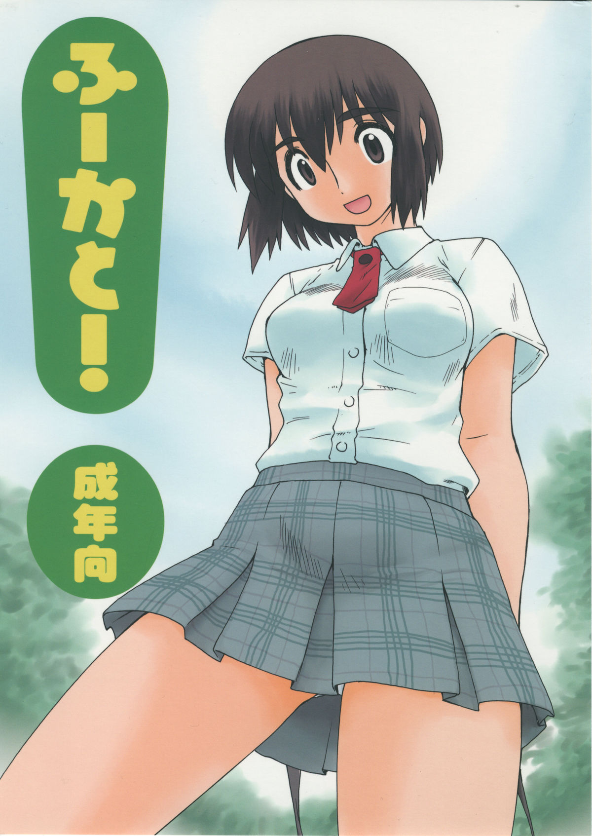 Fuuka to! page 1 full