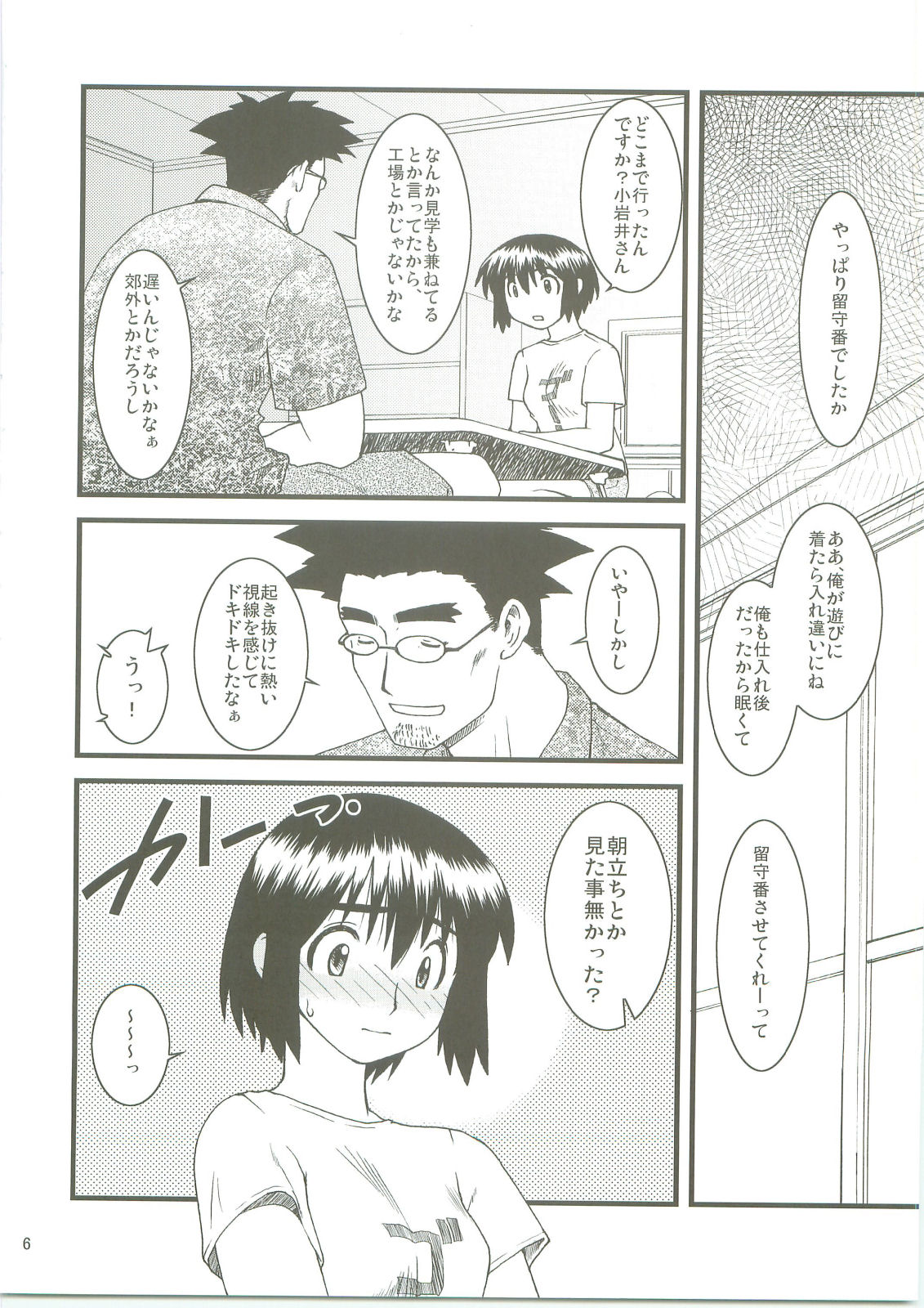 Fuuka to! page 5 full