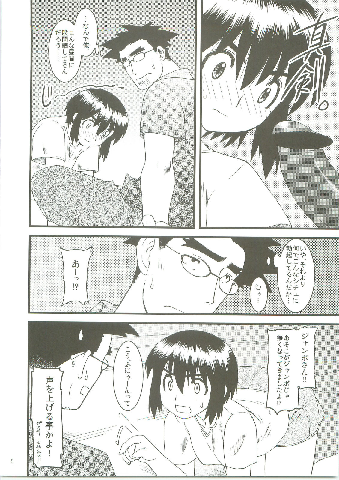 Fuuka to! page 7 full