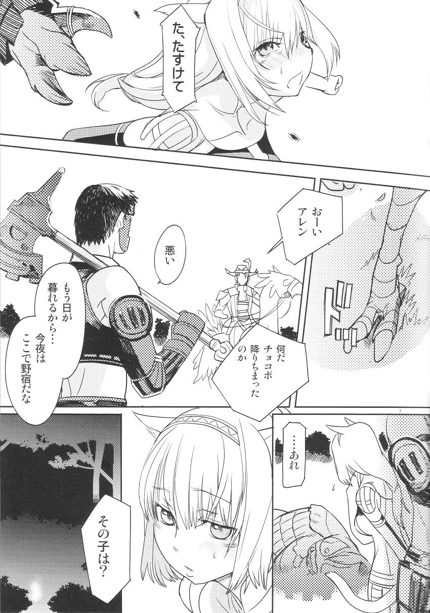Neko-Mugyu page 6 full