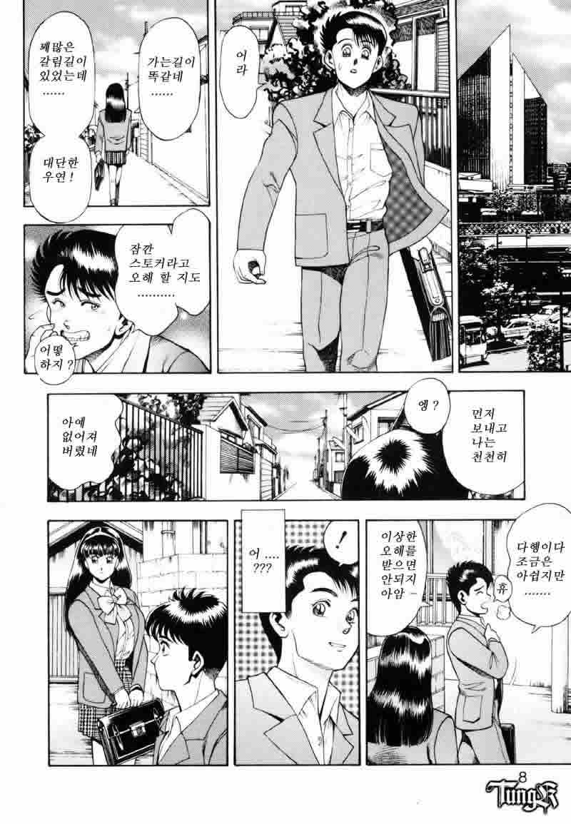Anzuchan Koukanshoku | Nice Touch Anzu-chan page 8 full