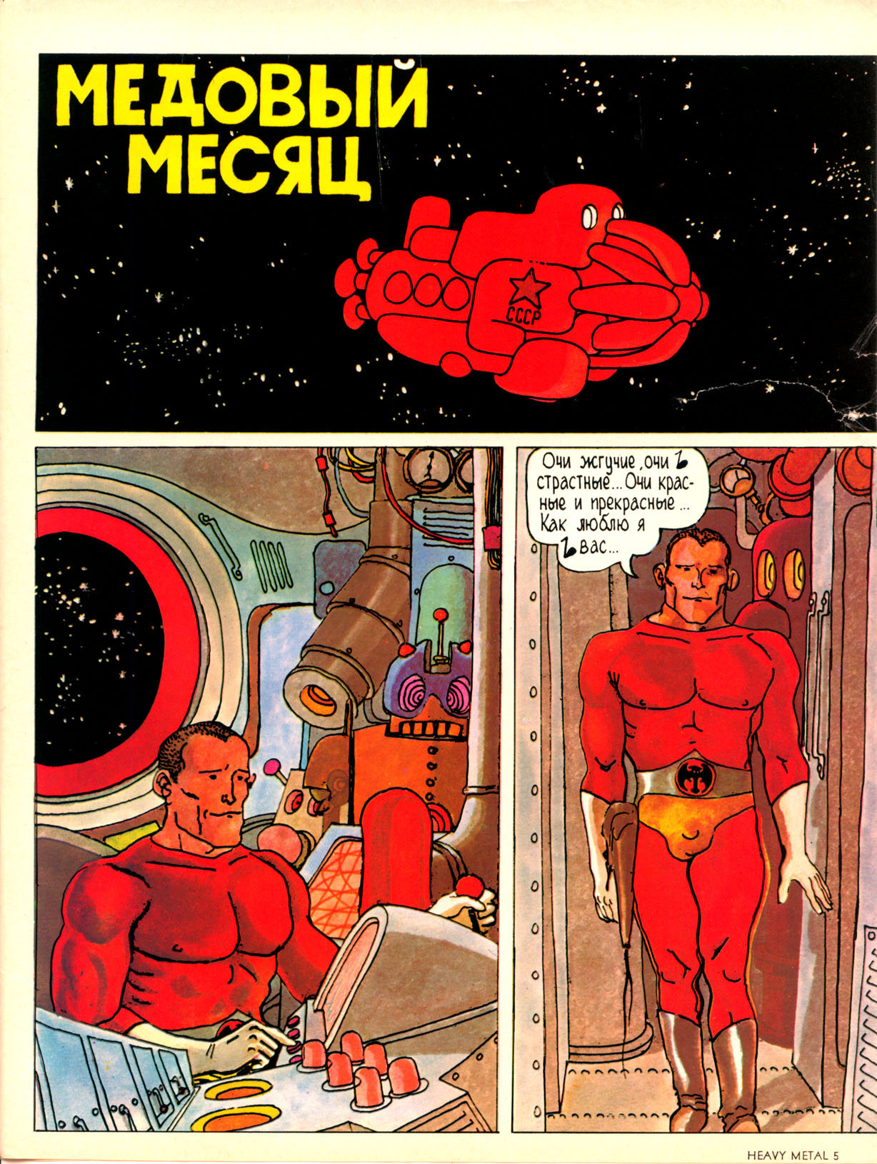 Heavy Metal 1977-05-Vol-01-#02 May page 7 full