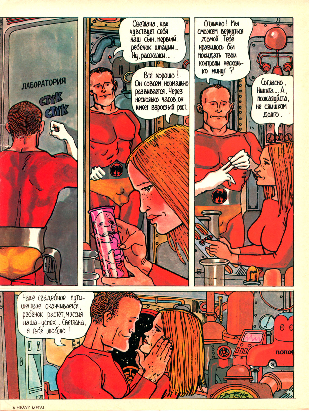 Heavy Metal 1977-05-Vol-01-#02 May page 8 full