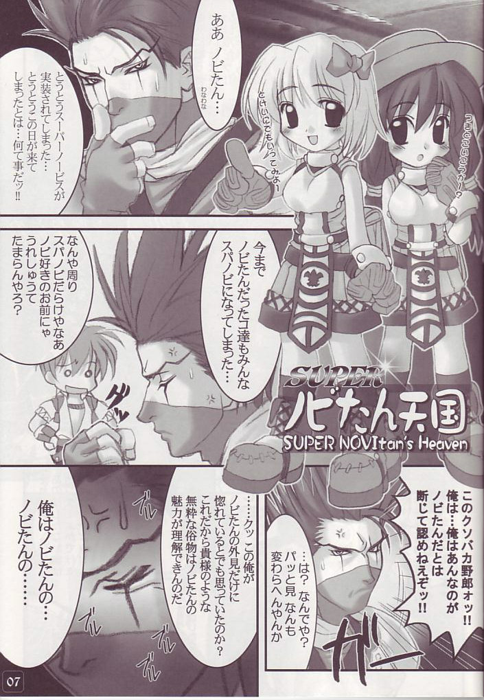 Operation RAGNAROK ~STILL IN MY HEART~ page 7 full