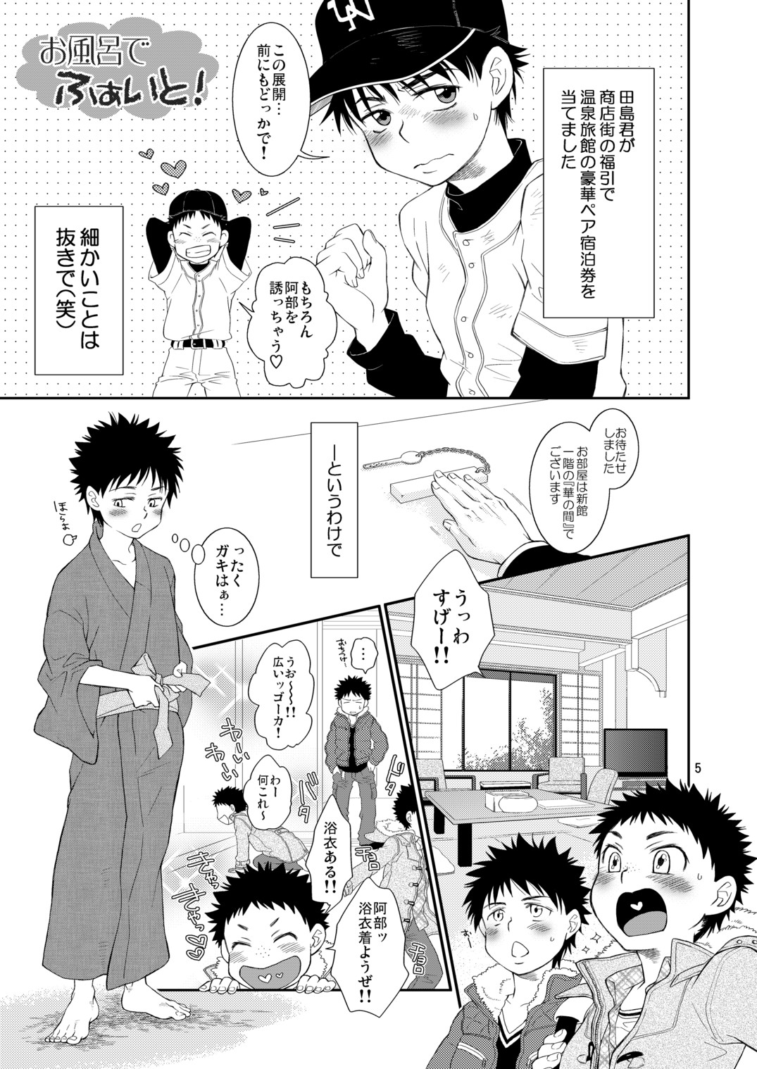 Tsuyudaku Fight! 6 page 5 full