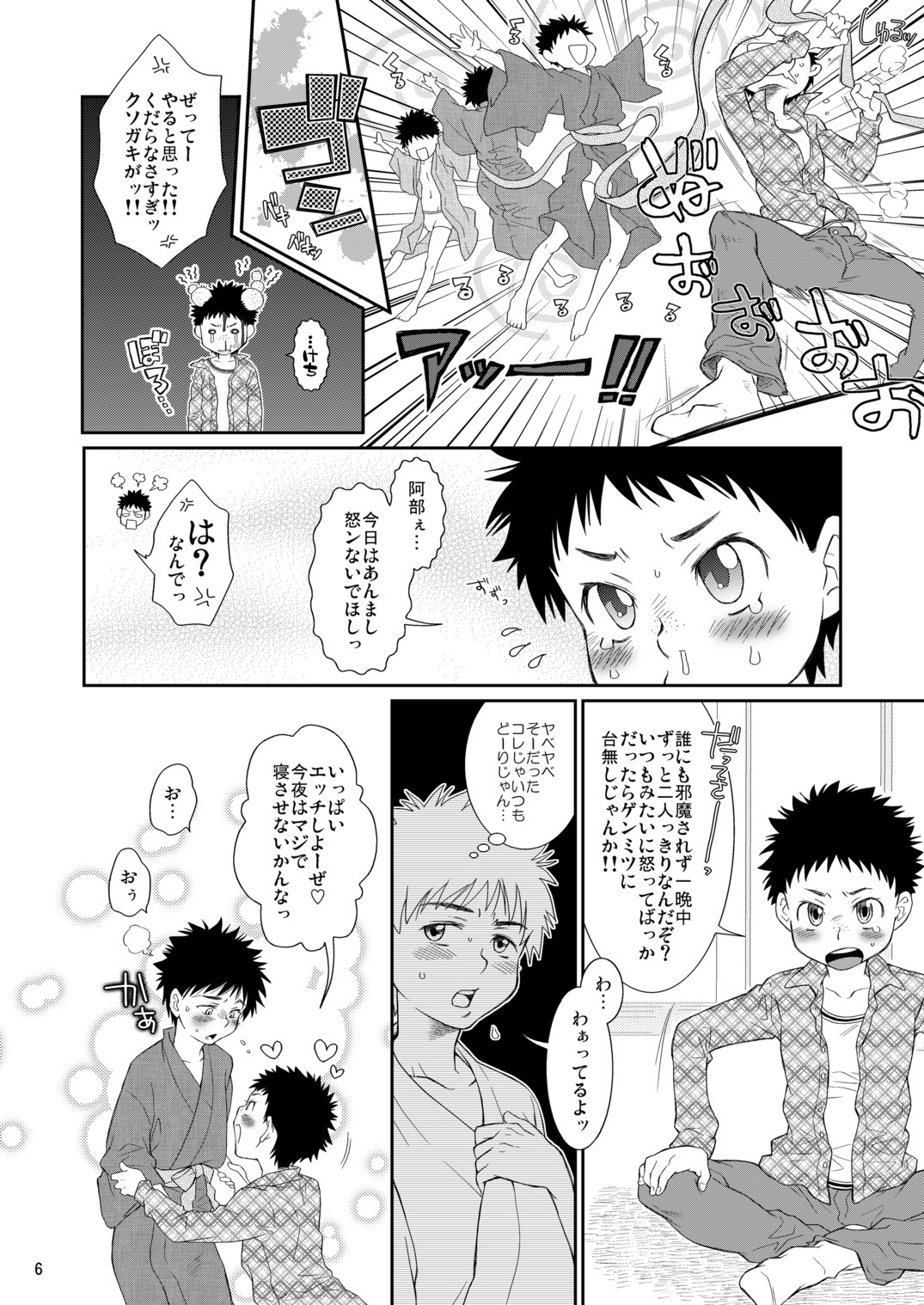 Tsuyudaku Fight! 6 page 6 full