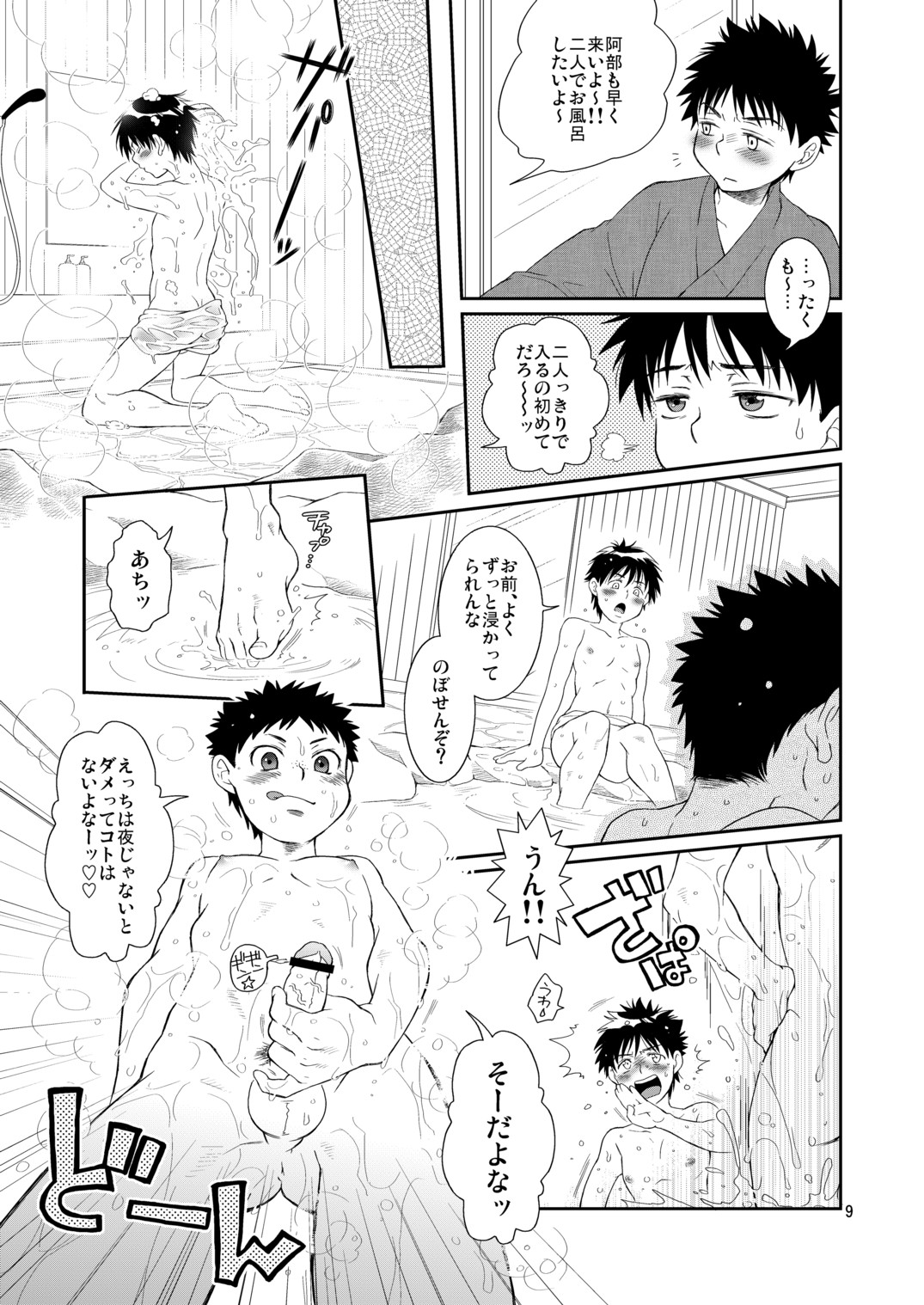 Tsuyudaku Fight! 6 page 9 full
