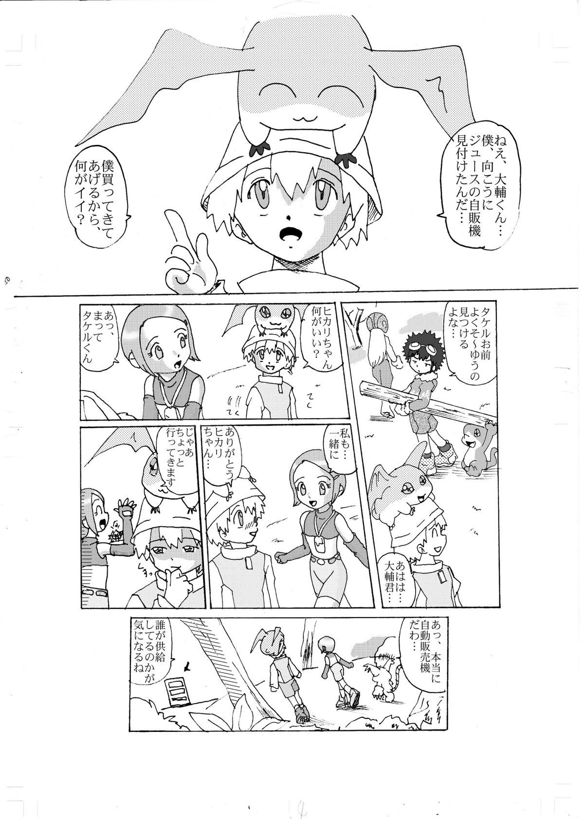 Kimyou Koi -Hikari- page 2 full