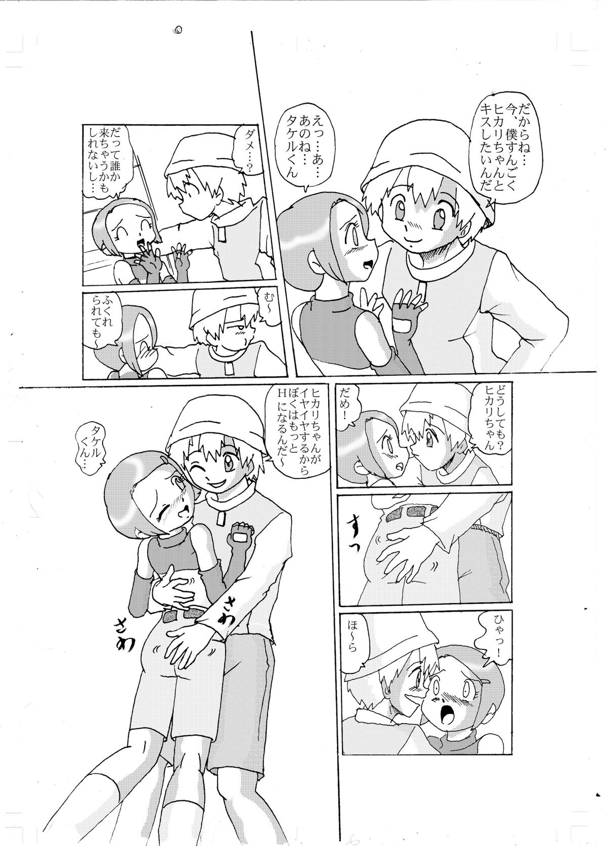 Kimyou Koi -Hikari- page 4 full