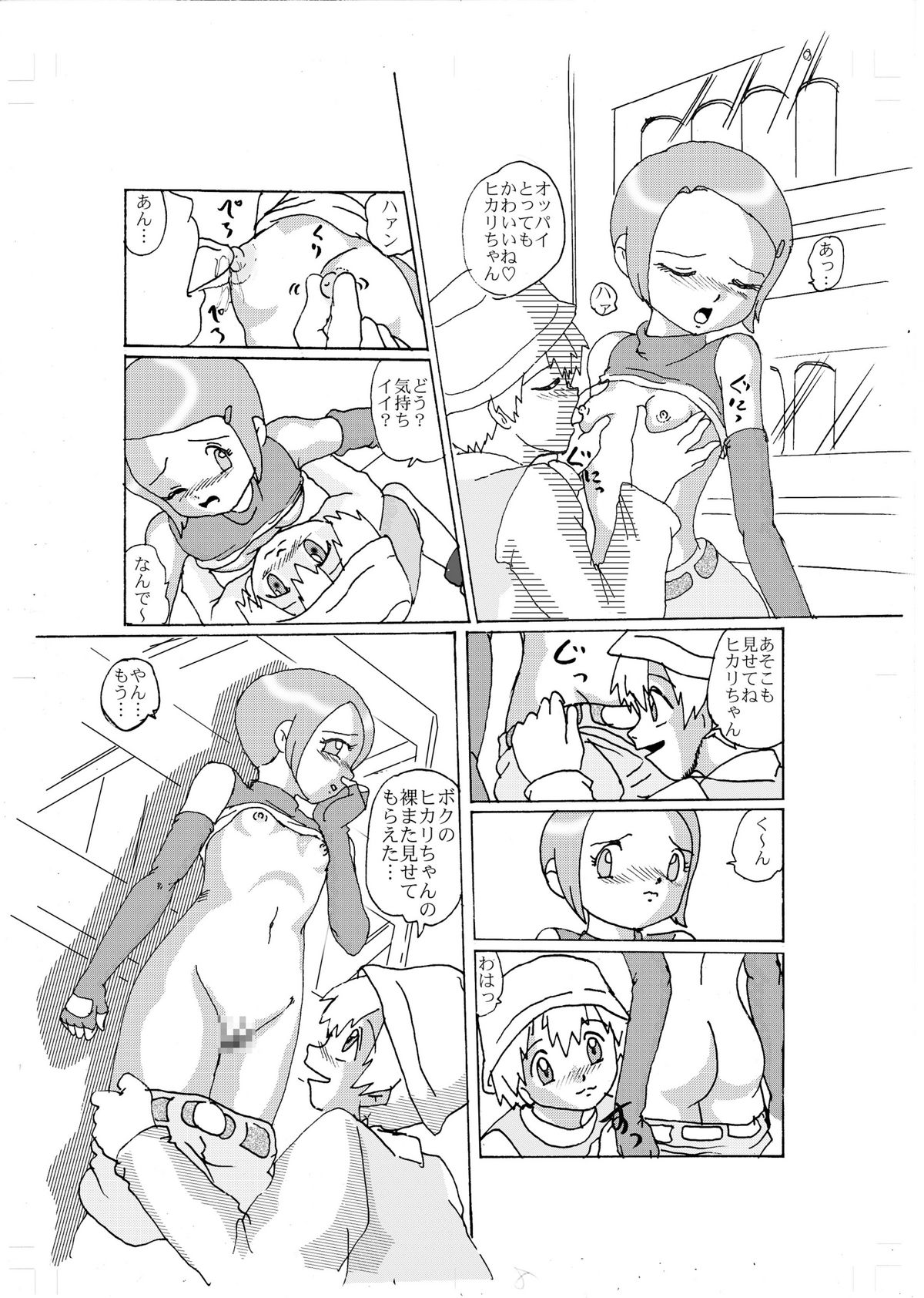 Kimyou Koi -Hikari- page 6 full