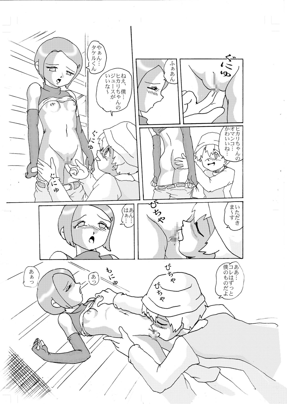 Kimyou Koi -Hikari- page 7 full