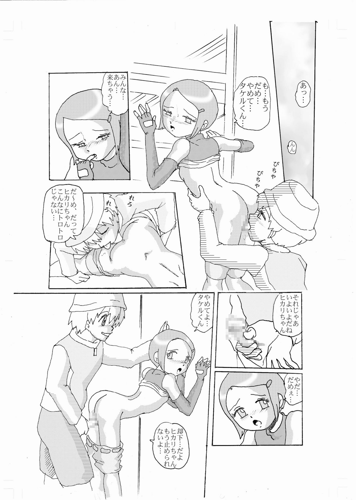 Kimyou Koi -Hikari- page 8 full