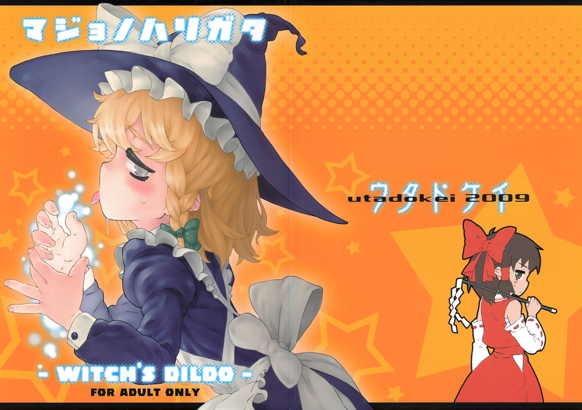 Majo no Harigata - Witch's Dildo page 1 full