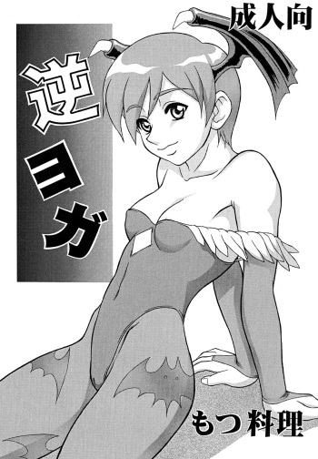 Gyaku Yoga cover