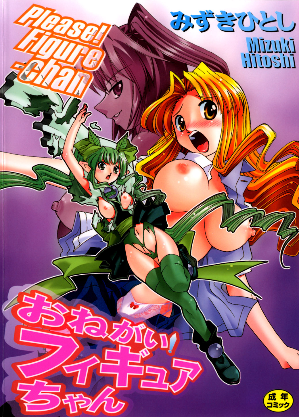 Onegai! Figure-chan - Please! Figure-chan page 1 full