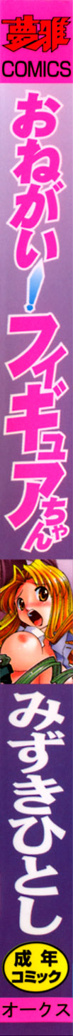 Onegai! Figure-chan - Please! Figure-chan page 3 full