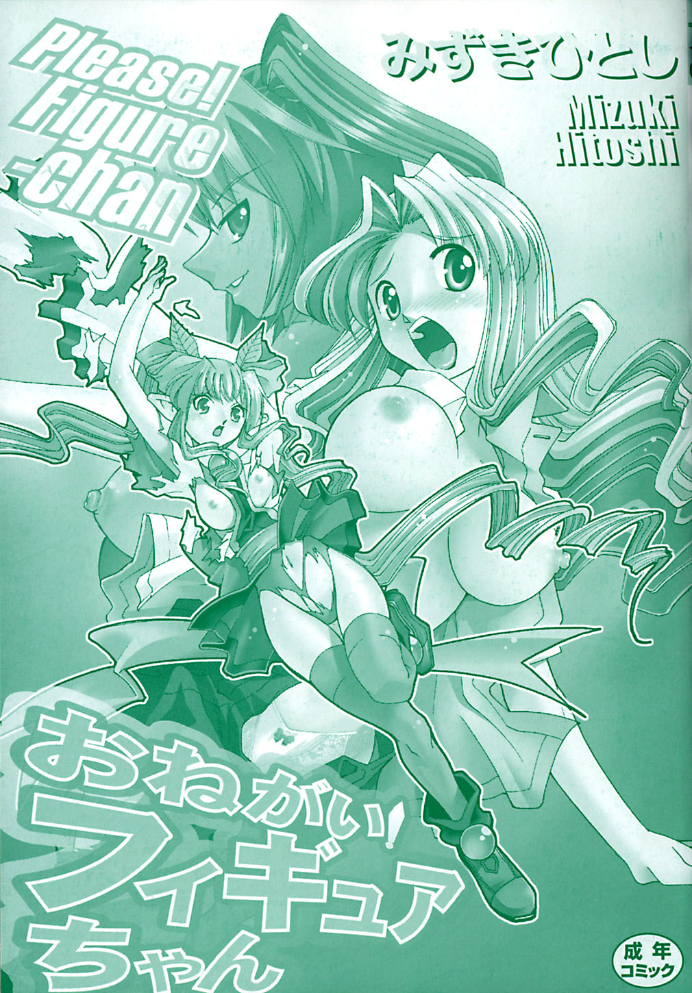 Onegai! Figure-chan - Please! Figure-chan page 4 full
