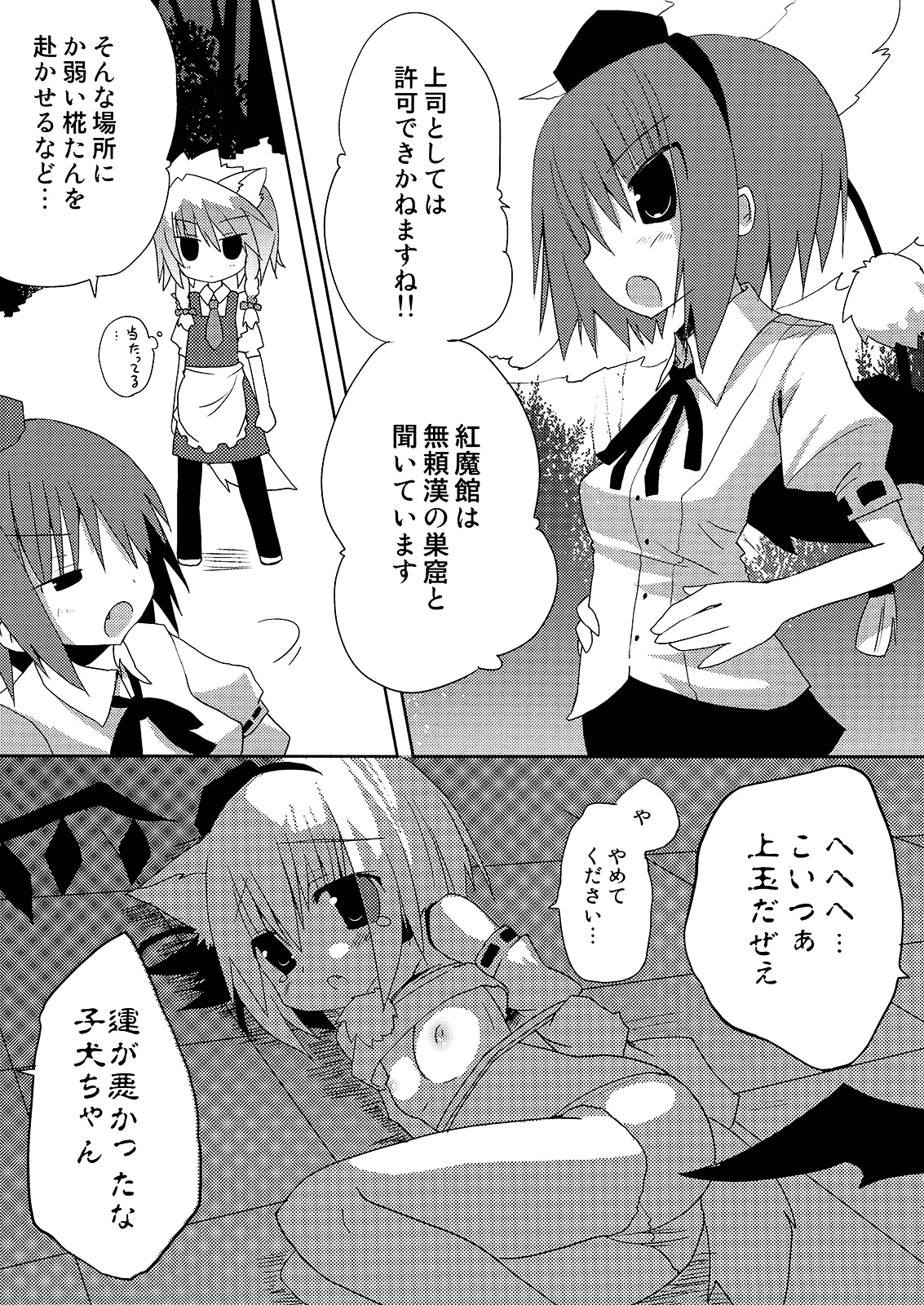 Inubashiri-san o Ooini Gyutto suru Hon page 8 full