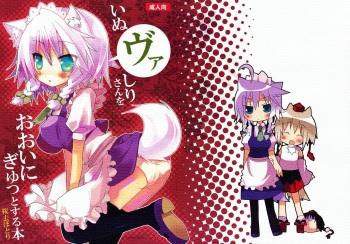 Inubashiri-san o Ooini Gyutto suru Hon cover