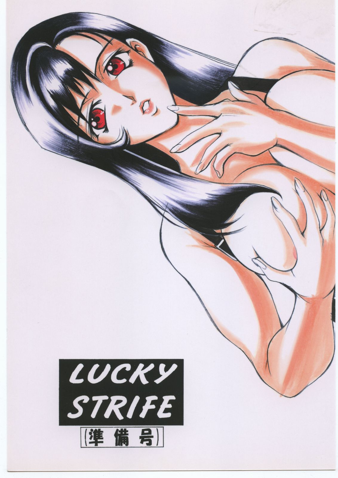 Lucky Strife Junbi-gou page 1 full