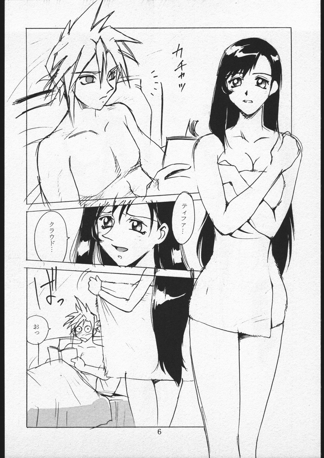 Lucky Strife Junbi-gou page 5 full