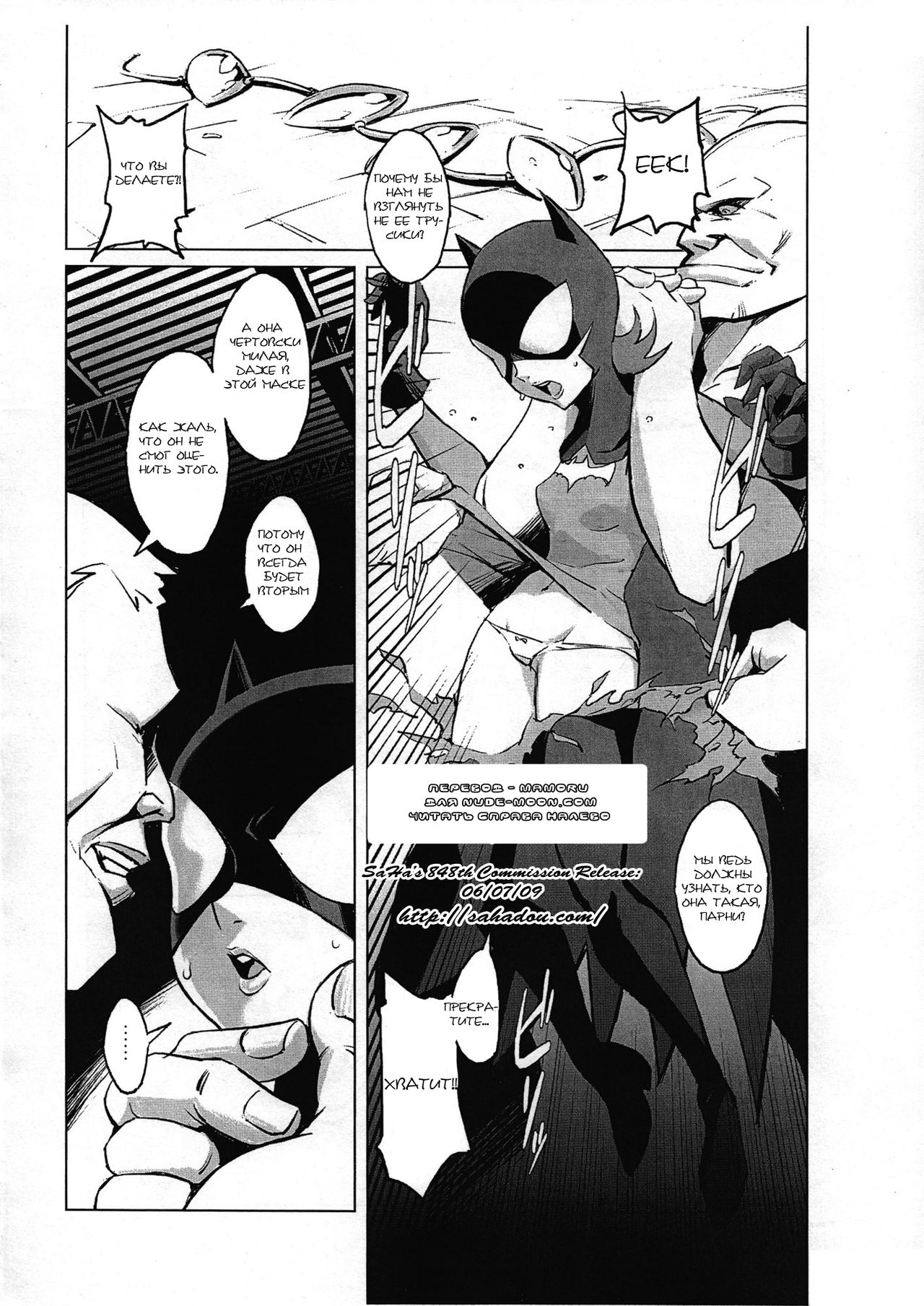 STRAY BAT page 5 full