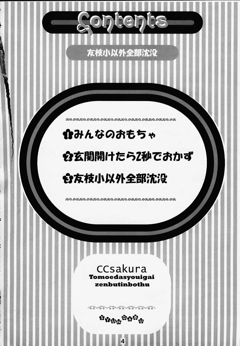 Tomoedashou Igai Zenbu Chinbotsu page 3 full