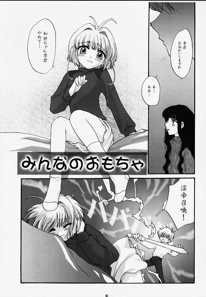 Tomoedashou Igai Zenbu Chinbotsu page 4 full