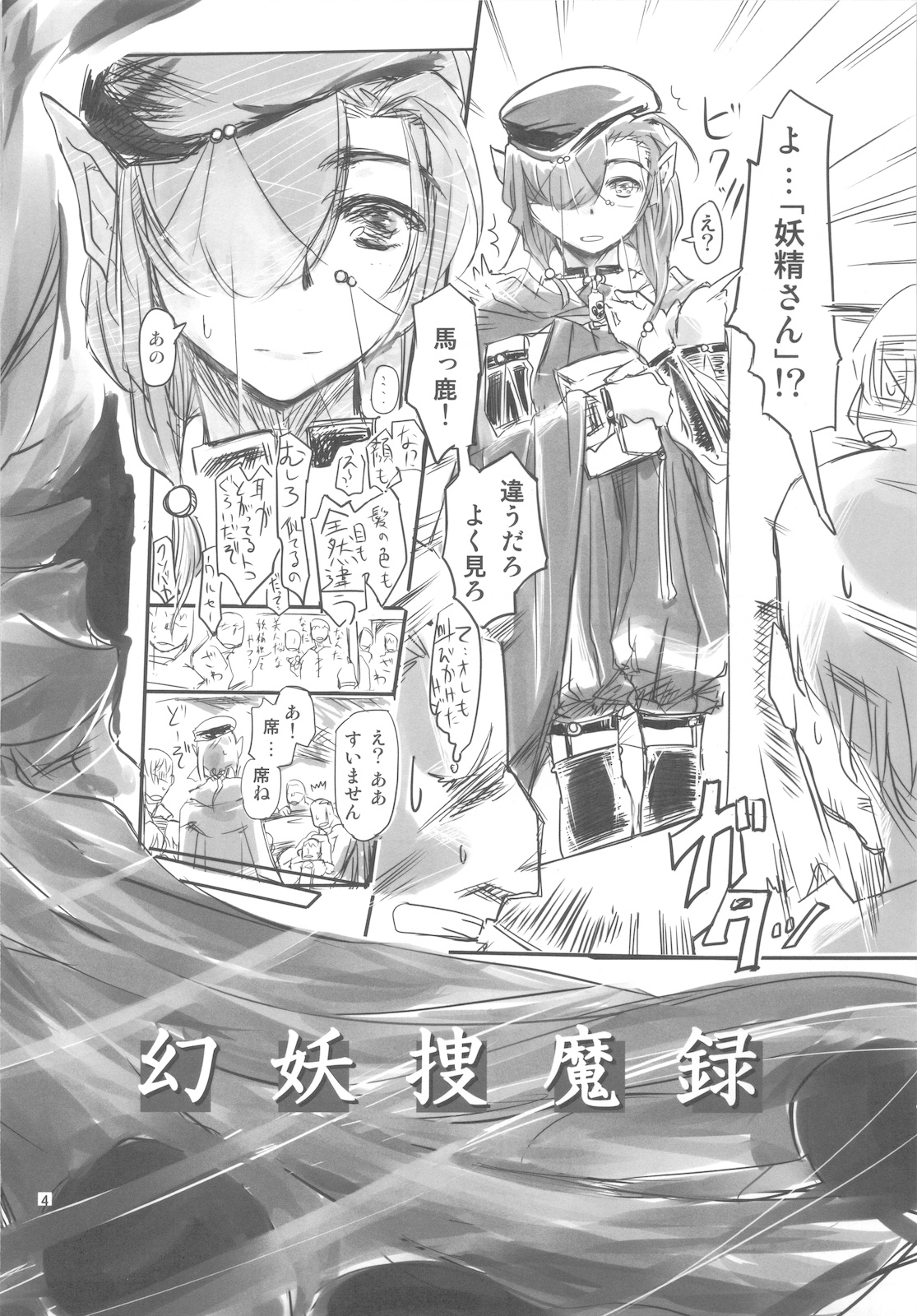Genyou Soumaroku 1-1 Samayo Erumono-tachi no Kaikou page 4 full