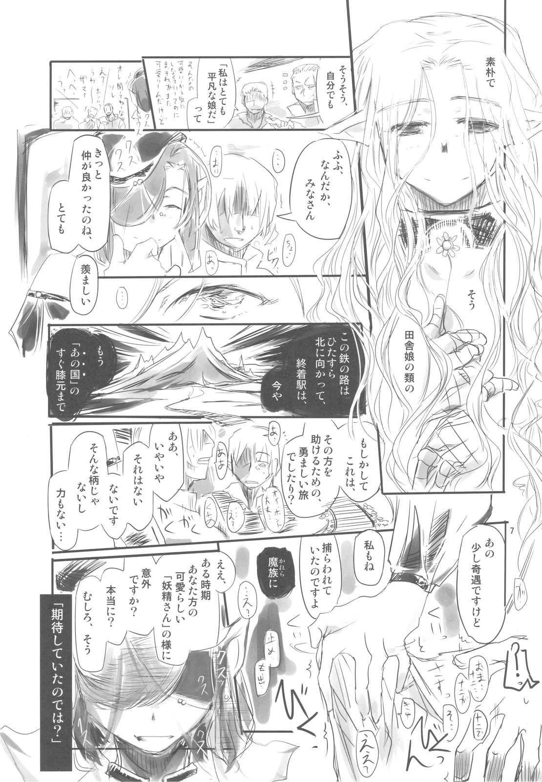 Genyou Soumaroku 1-1 Samayo Erumono-tachi no Kaikou page 7 full