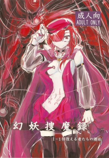 Genyou Soumaroku 1-1 Samayo Erumono-tachi no Kaikou cover